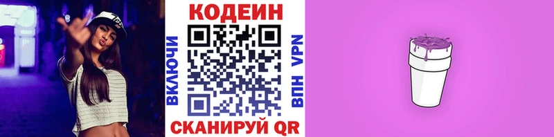 Кодеиновый сироп Lean Purple Drank  Красный Кут 